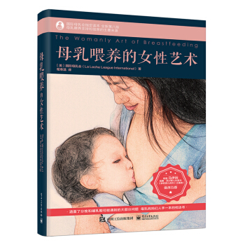 母乳喂养的女性艺术 母乳喂养方法指导书 乳腺堵塞涨奶断奶书 婴幼儿母乳喂养指南 母乳喂养注意事项参考 pdf epub mobi 电子书 下载