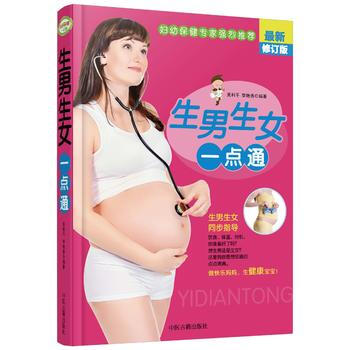 生男生女一点通 9787801745002 pdf epub mobi 电子书 下载