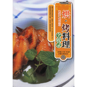 烘 烤料理全收录 9787810369923 pdf epub mobi 下载