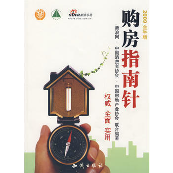 购房指南针 pdf epub mobi 电子书 下载