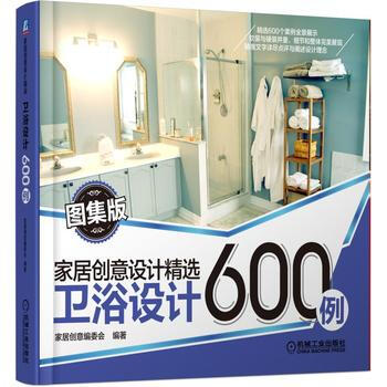 卫浴设计600例 pdf epub mobi 电子书 下载