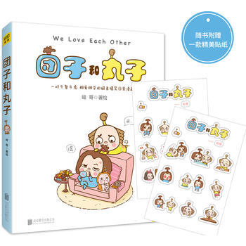 滿58包郵 團子和丸子 9787559600691 蛙哥 北京聯閤齣版有限公司