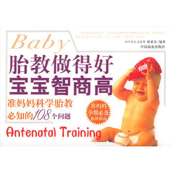 正版图书 胎教做得好宝宝智商高 9787504454003 中国商业出版社 陈素先著 pdf epub mobi 电子书 下载