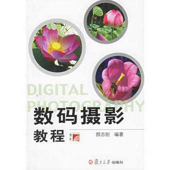 数码摄影教程