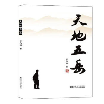 天地——五岳 摄影 书籍