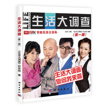 生活大调查 辑 pdf epub mobi 电子书 下载