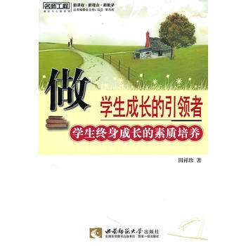 做學生成長的者-學生終身成長的素質培養 9787562149705 pdf epub mobi 電子書 下載