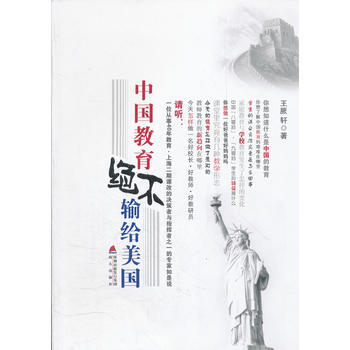 中國教育絕不輸給美國 9787550703544 pdf epub mobi 電子書 下載