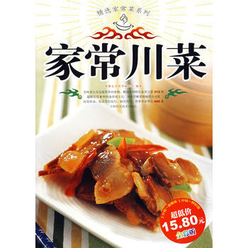精選傢常菜係列：傢常川菜 9787538439151 pdf epub mobi 下载