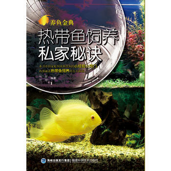 养鱼金典 pdf epub mobi 电子书 下载