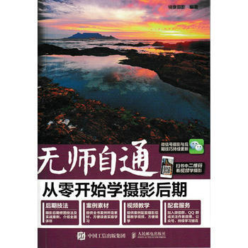 无师自通 从零开始学摄影后期