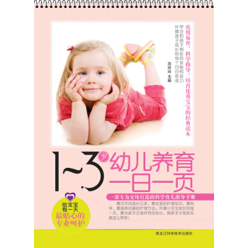 1-3歲幼兒養育一日一頁 pdf epub mobi 電子書 下載