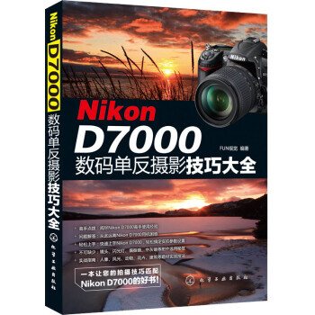Nikon D7000数码单反摄影技巧大全 pdf epub mobi 电子书 下载
