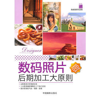 数码照片后期加工大原则 9787802365001 pdf epub mobi 电子书 下载