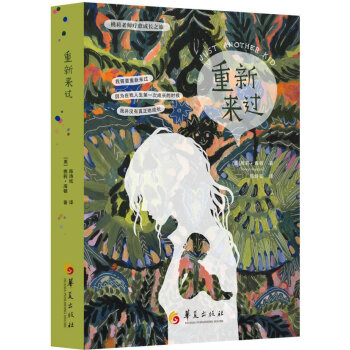 重新来过 9787508083292
