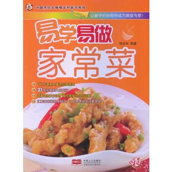 易學易做傢常菜 9787510117848 pdf epub mobi 下载