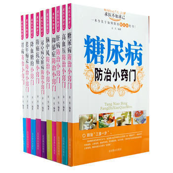 防治疾病小竅門 求醫不如求己(全十冊) pdf epub mobi 下载