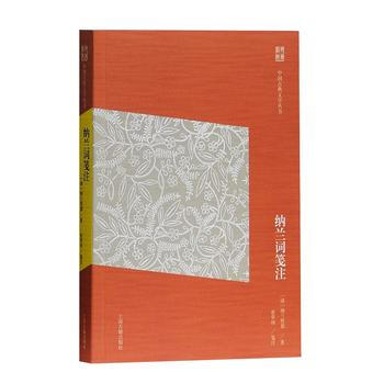 納蘭詞箋注(簡體版) 9787532584796 pdf epub mobi 電子書 下載