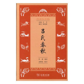 呂氏春鞦 國學/古籍 書籍 pdf epub mobi 電子書 下載