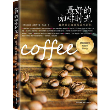 好的咖啡時光 pdf epub mobi 下载