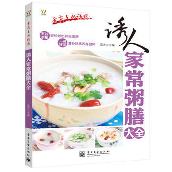 誘人傢常粥膳大全(全彩) pdf epub mobi 下载