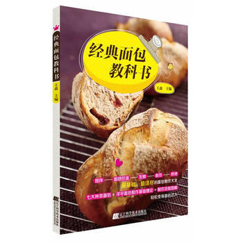 经典面包教科书 pdf epub mobi 下载