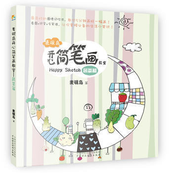 正版图书 麦砚岛开心简笔画教室(蔬菜篇) 9787509555804 中国财政经济出版社一 pdf epub mobi 下载