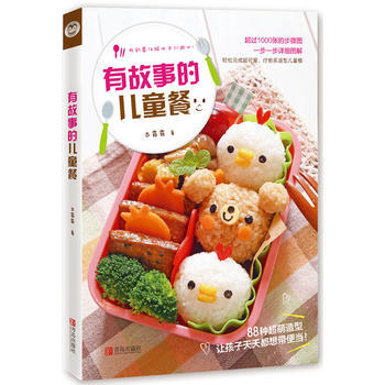 有故事的儿童餐 9787555247449