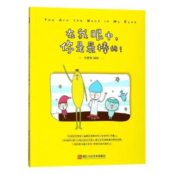 在我眼中,你是棒的! 动漫 书籍