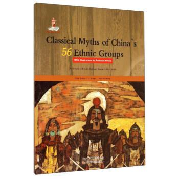 TJ 中国56个民族神话故事典藏：哈萨克族塔吉克族俄罗斯族卷名家绘本(英文版) 97875 pdf epub mobi 电子书 下载