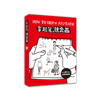 拿起笔，就会画-W 9787532295098 pdf epub mobi 下载