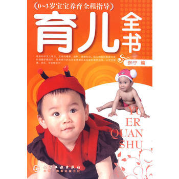 育儿全书 9787122071699 pdf epub mobi 电子书 下载
