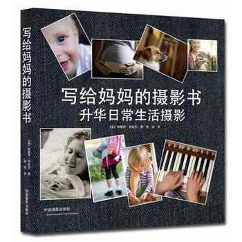 正版 写给妈摄影书 特蕾西·克拉克 9787517900337 pdf epub mobi 下载