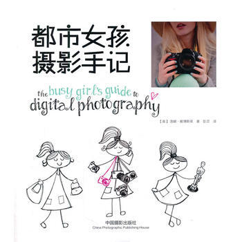 正版 都市女孩摄影手记 洛娜·雅博斯莱 9787517900917 pdf epub mobi 下载