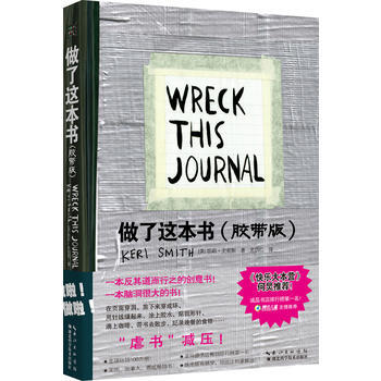正版 做了这本书(胶带版) 凯莉.史密斯 9787535291219 pdf epub mobi 下载