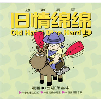 正版图书 旧情绵绵(上):萧言中漫画作品 9787500648963 中国青年出版社 萧言 pdf epub mobi 电子书 下载