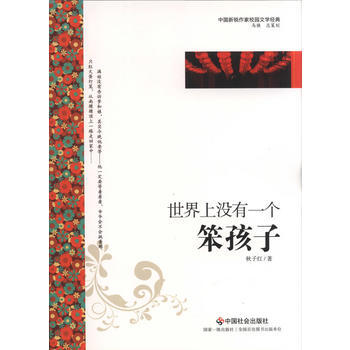 世界上没有一个笨孩子 9787508739281 pdf epub mobi 电子书 下载