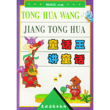 童话王讲童话 pdf epub mobi 电子书 下载