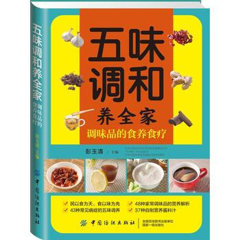 五味调和养全家 9787518001590 pdf epub mobi 电子书 下载