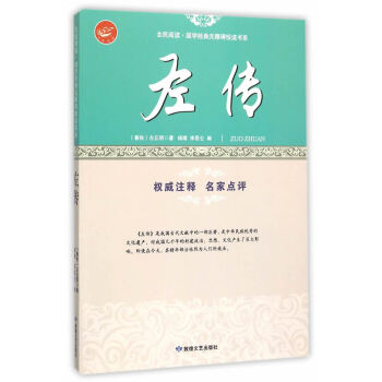 左传 国学/古籍 书籍 pdf epub mobi 电子书 下载