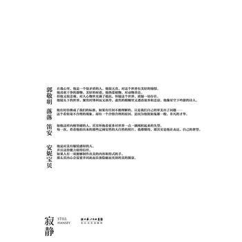 《寂静》 9787535449450 pdf epub mobi 下载