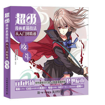 正版图书 超级漫画素描技法从入门到精通 格斗 9787115475633 人民邮电出版社 pdf epub mobi 下载
