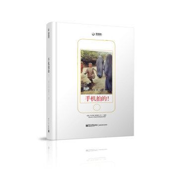 手机拍的！(全彩) pdf epub mobi 下载