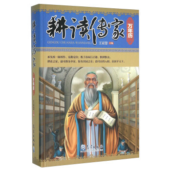 耕读传家万年历