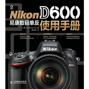 Nikon D600尼康数码单反使用手册 9787115324092 pdf epub mobi 下载