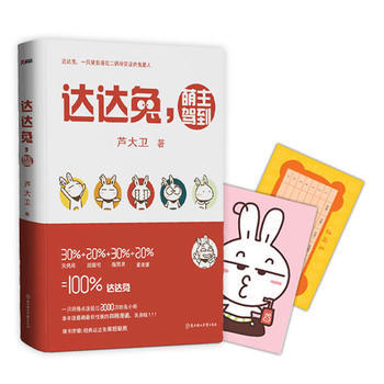 正版图书 达达兔，萌主驾到 9787538568714 北方妇女儿童出版社 芦大卫 绘 pdf epub mobi 下载