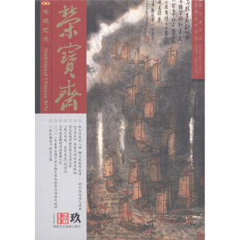 荣宝斋传统艺术版(2011年9月)(总第82期) 9771009064102 pdf epub mobi 下载