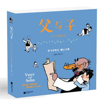 正版图书 父与子—亲子互动填色版(毕飞宇专文 暖心力荐) 9787539991672 江 pdf epub mobi 电子书 下载