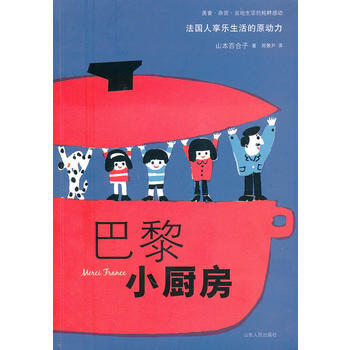 巴黎小厨房 9787209053228