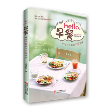 hello,早餐 9787534154935
